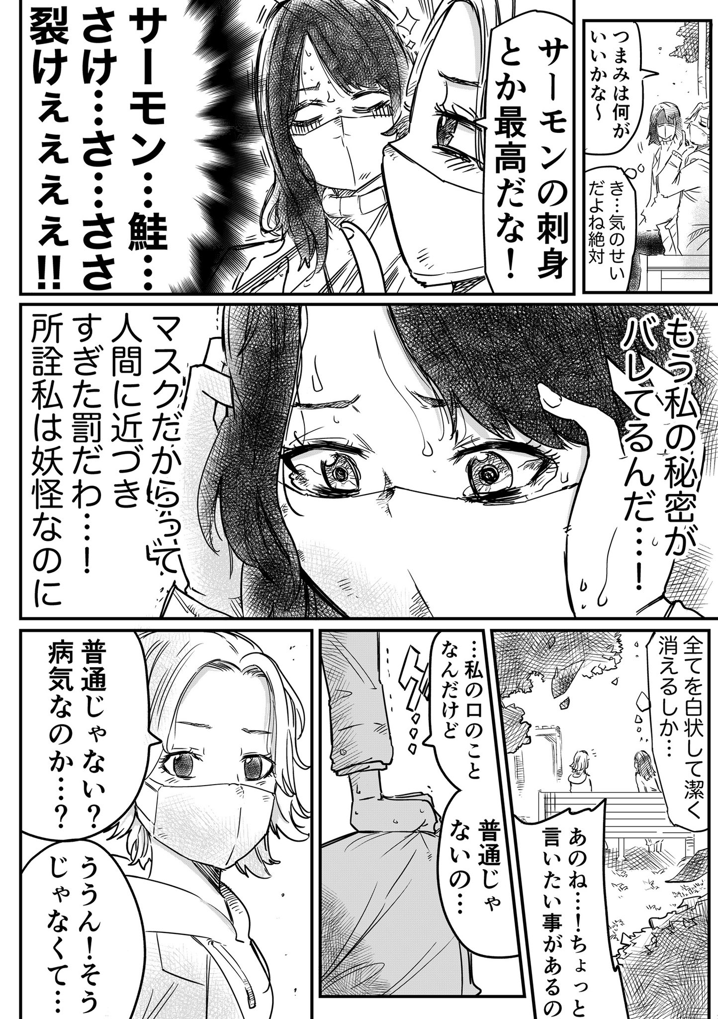 チャロス 座敷わらし漫画 22日につんつん 創作漫画 コロナ禍の口裂け女 T Co Xpviv424rq Twitter