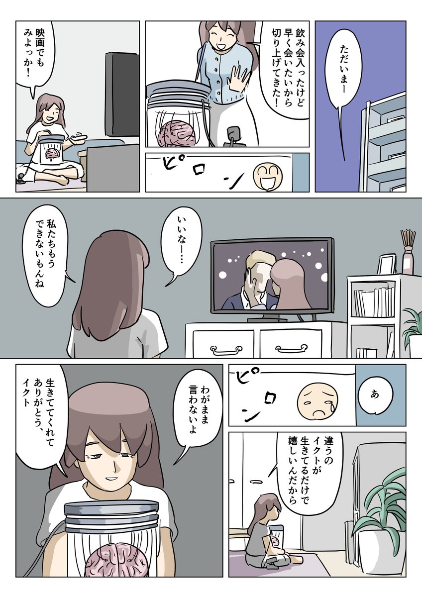 死んだ彼氏の脳味噌の漫画です(2/5) 