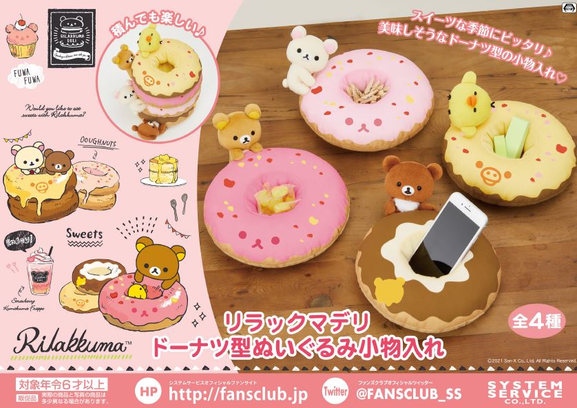 スーパーノバ 福島 リラックマ リラックマデリ ドーナツ型ぬいぐるみ小物入れ 入荷しました 可愛いドーナツ型の小物入れ 小物入れとしても使えますが ぬいぐるみとしても可愛いですね 重ねて飾っても チャイロイコグマもしっかり参加 スーパーノバ
