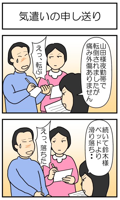 介護福祉士国家試験 を含むマンガ一覧 ツイコミ 仮