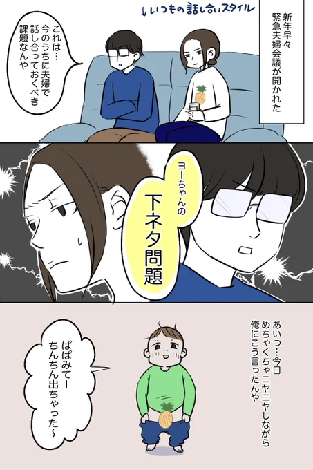 息子の下ネタ問題について夫婦で話し合った

夫は笑いにかなり厳しい。

#漫画が読めるハッシュタグ
#夫婦漫画
#育児漫画
#ぱいん子 