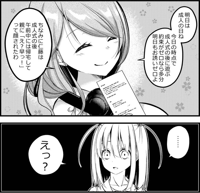 成人式 を含むマンガ一覧 ツイコミ 仮