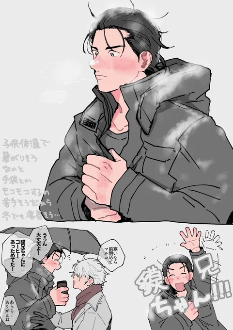 > 是非冬装備のマルコを描いていただきたいです…!

ありがとうございました!! 