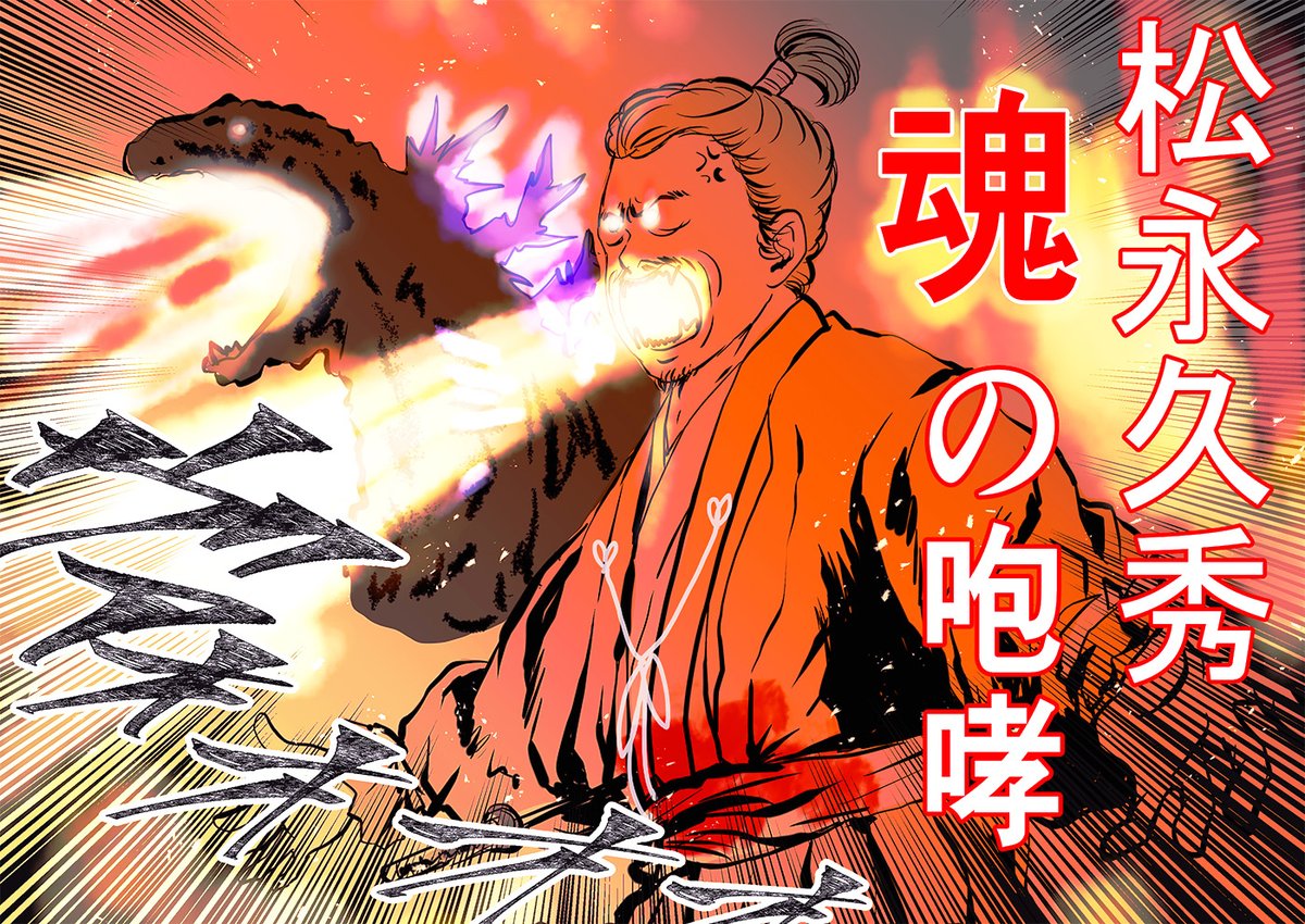 麒麟がくる 第40回 松永久秀の平蜘蛛 ひらぐも 15ページ目 Togetter 麒麟がくる 第40回 松永久秀の平蜘蛛 ひらぐも 15ページ目 Togetter