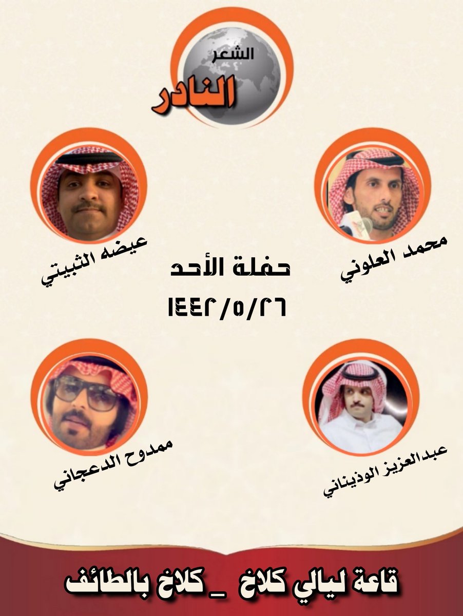 💥💥 حفلة الليله 💥💥

#الشعر_النادر 
محمد العلوني <a href="/mo14120/">محمد العلوني</a> 
عيضه الثبيتي @edhah_m 
عبدالعزيز الوذيناني <a href="/vip3198/">عبدالعزيز الوذيناني</a> 
ممدوح الدعجاني <a href="/Mmdo7H/">ممدوح الدعجاني</a>
