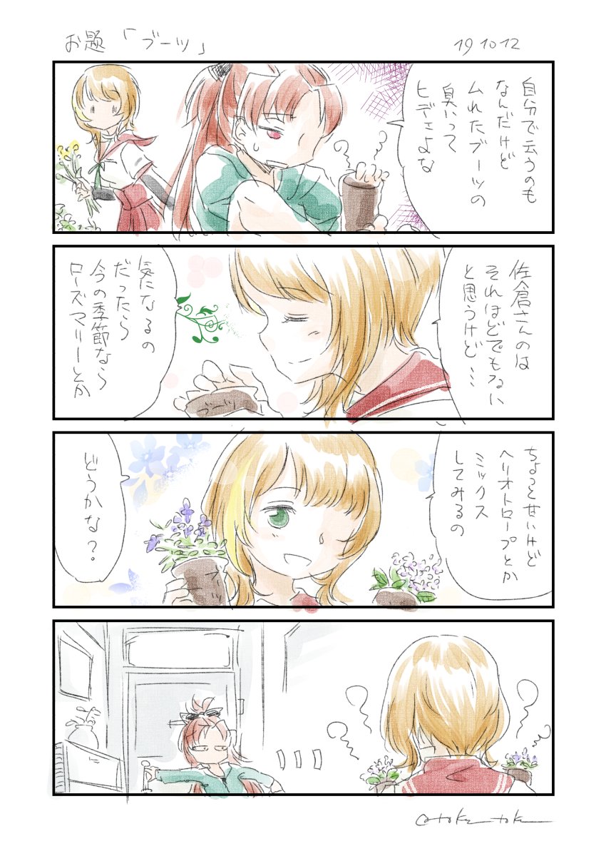 前回19年のブーツお題このあん 