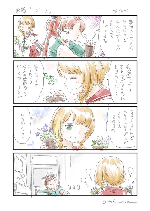 前回19年のブーツお題このあん 