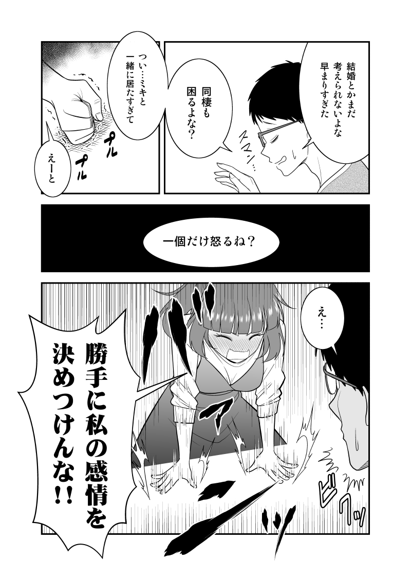 【創作漫画】彼女に同棲を提案するも変に気を遣ってヤキモキさせる彼氏
(#初恋今恋ラブレター 18話再掲) 