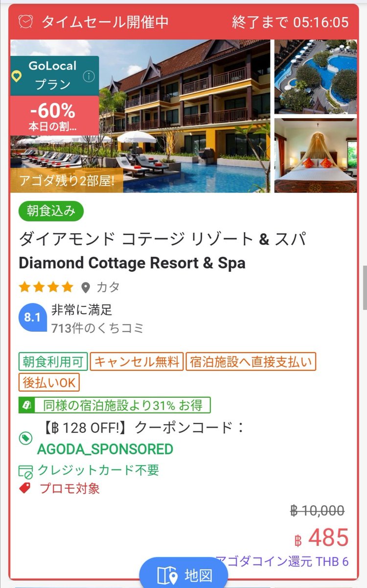 tanamo3618's tweet photo. どうやらタイはコロナ感染が落ち着いてきたようなので、来月には旅行できるだろうと思ってプーケットのホテルを検索しているんだけど、出てきたのがこれ。1人あたり700円ちょっとでプールジムサウナ朝食付きの4つ星ホテルに泊まれるって、ひょっとしたら世界最安値？ https://t.co/IqaM5hDF72