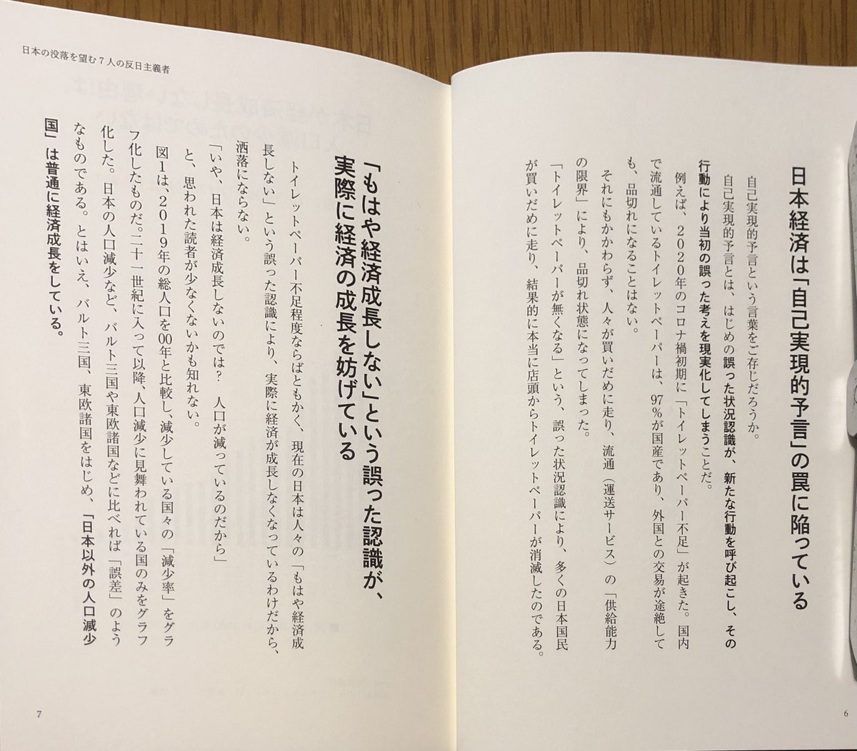 者 主義 7 の 反日 人 反日意識をつくりだしている元凶―――実はハーヴァート大学の歴史学者