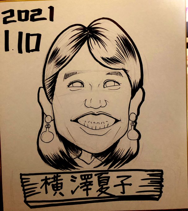 横澤夏子さんのtwitterイラスト検索結果 横澤夏子さんのtwitterイラスト検索結果