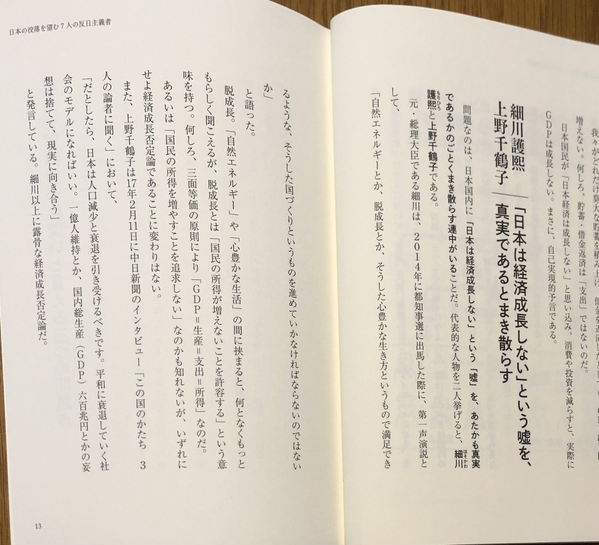 者 主義 7 の 反日 人 【反日主義者】が、「日本の没落」を望んでおり…、その代表的なのがこちらの７人とのことです。｜皇帝🐧ペンギン｜note