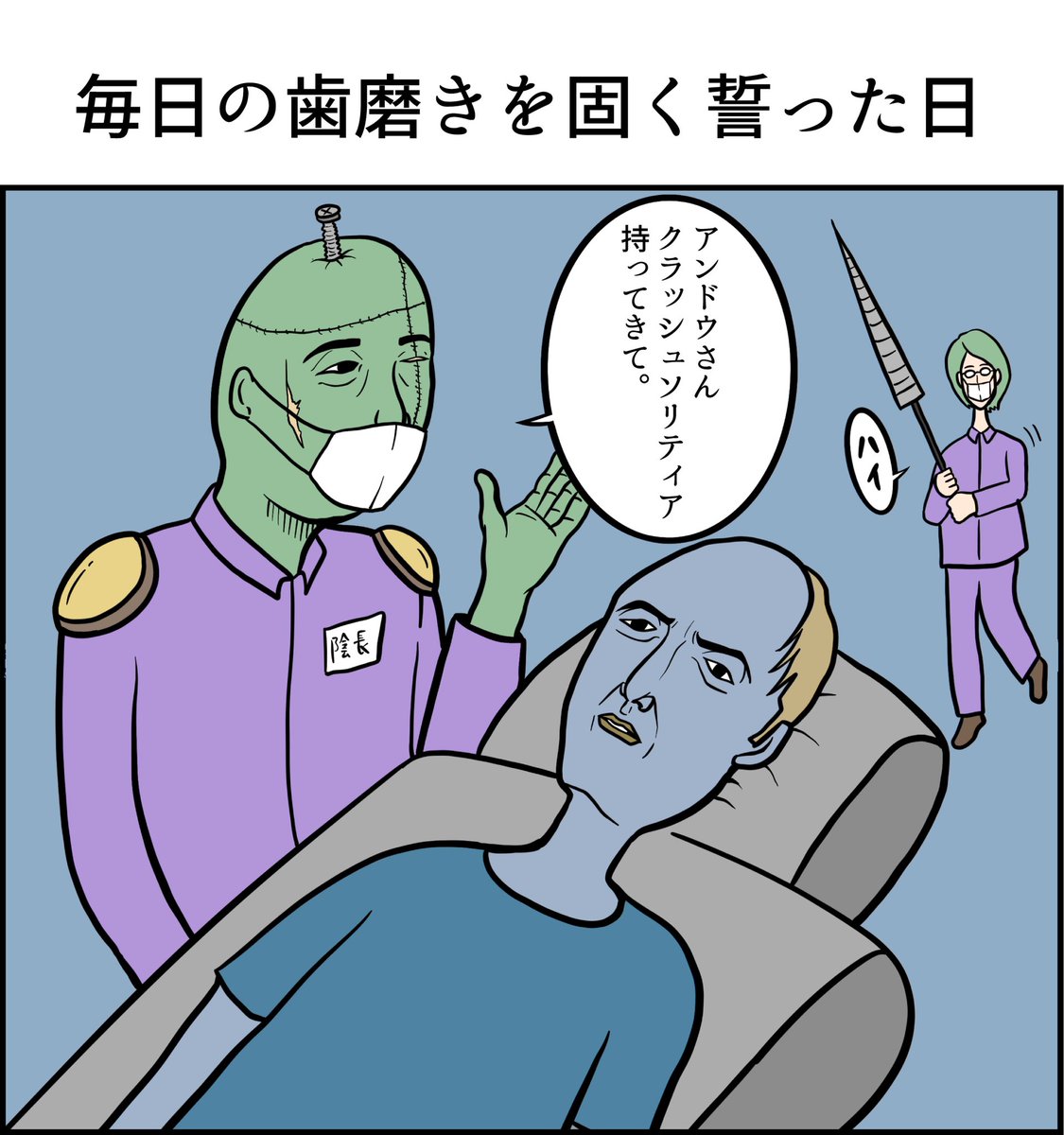 歯医者あるある