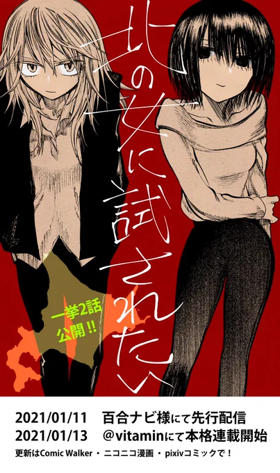 本連載は13日ですが、明日19時より百合ナビさんで先行配信あります!!!!!
2話読めます。たっぷり59ページです。読んで～ 