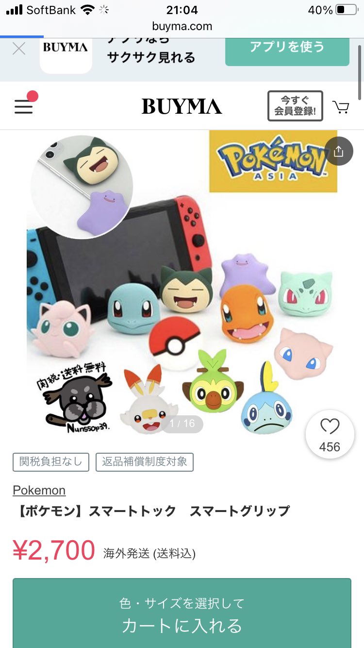 리 ログアウト中 ソヌくんのメタモンのスマホグリップ見つからないよーって方 Buyma ってサイトにありましたー このサイトでポケモンって調べてみてください Enhypen好きな人と繋がりたい Enhypen Debut Sunoo T Co Auirlohube Twitter