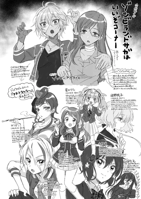 ゾンビランドサガ✖️デレステコラボやったあああああ
うれしすぎて吐きそう!!!!!

コラボandダイマ絵描いてたわ!!! 