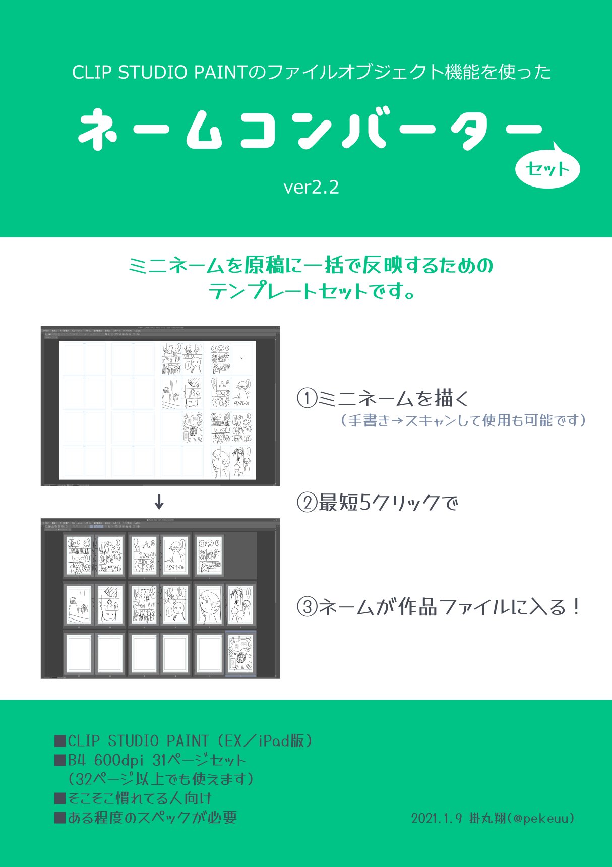 ぺけうー 掛丸翔 ミニネームから原稿にいちいちコピペするのが面倒 な人に便利なセットを公開しました ネームコンバーターセットhttps T Co F4ytcqgrut クリスタでミニネームを全ページに一括で反映できるセットです ご自由にお使いください