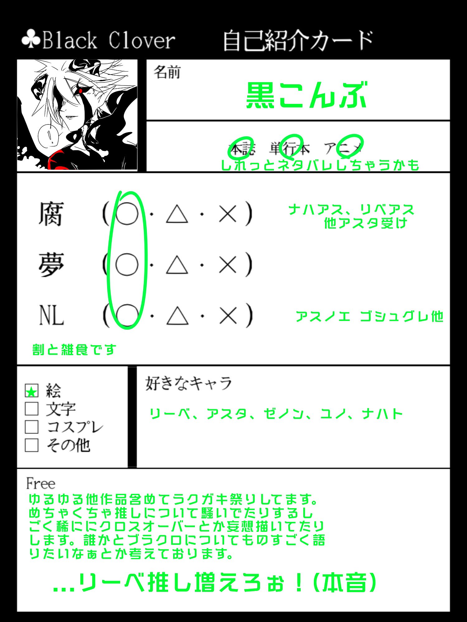 黒こんぶ ブラクロ自己紹介カード 最推しがリーベとアスタな黒い昆布です 垢作ったばっかなんで絵少ないし他作品紛れてたりしますがブラクロメインにお絵描き 落描き します 誰かと語りてぇなぁ