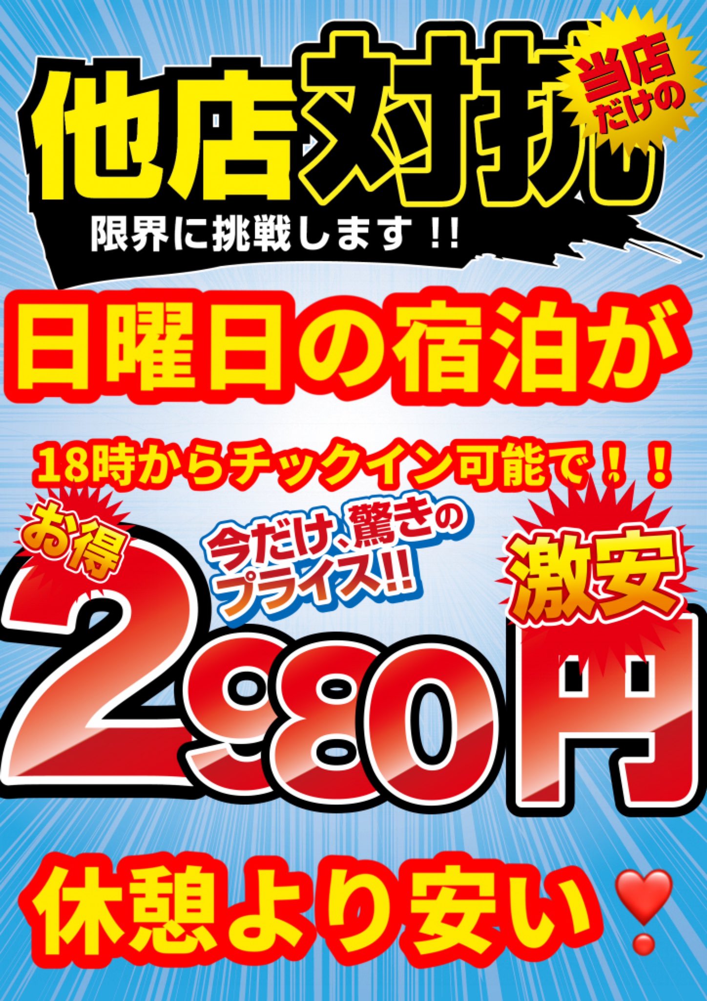 ホテルべんきょう部屋生玉店 大阪夜遊び 大阪ラブホ やすい 激安 鶴橋 ホテル 休憩 ラブホテル ミナミ 難波 激安ラブホ デート カップル あなた新プラン料金 谷9 谷町九丁目 大阪クラブ T Co Tsluwavkwb Twitter