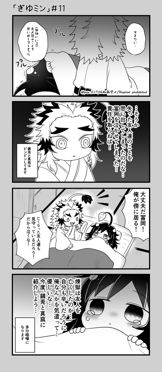 『ぎゆミン』#9~12

故郷が恋しい…

煉義 