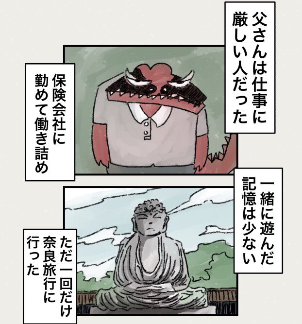 コルク Cork Agency On Twitter 最新話公開 働き詰めで仕事に厳しい人 だったティラノ部長のお父さん 遊んだ記憶がほとんどないけど 奈良旅行に行った時のことは覚えている 慌てる幼いティラノ部長に言った 避けようとするからダメなんだ踏んでゆけ その
