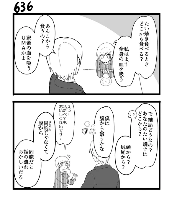創作2コマ漫画 その636 