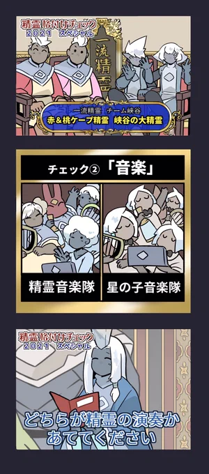 お空精霊で某番組パロディ。②
チーム峡谷。

⚠️パロディ。背景トレス。捏造。 