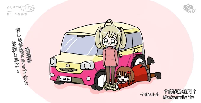本日もご視聴ありがとうございました!

年始最初のエンドカードは、†僕契約社員†先生@bokuarubaitoより頂きました!ありがとうございます!

春香さんはエンドカードで転ぶんかーい!

それでは次回もお楽しみに!(番組P)

#シンデレラHNY
#765プロダクション
#しゅがドラ
#StaySafe 