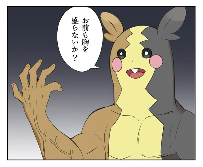 お前も胸を盛らないか? 