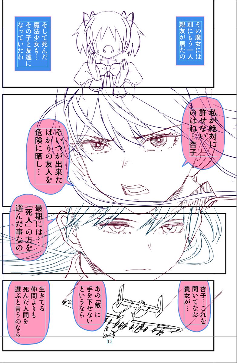 ず～っとこの四枚とにらめっこしながら、少しづつ台詞変えたりしてます。今描いてる八話の肝だと思っています。 