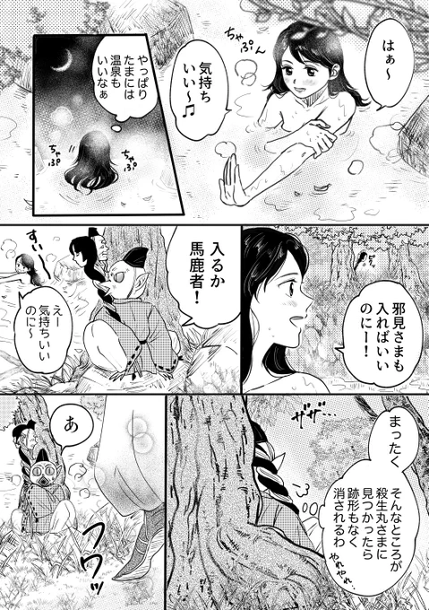 大妖怪には人の心の機微などわからぬ。
#殺りん 
