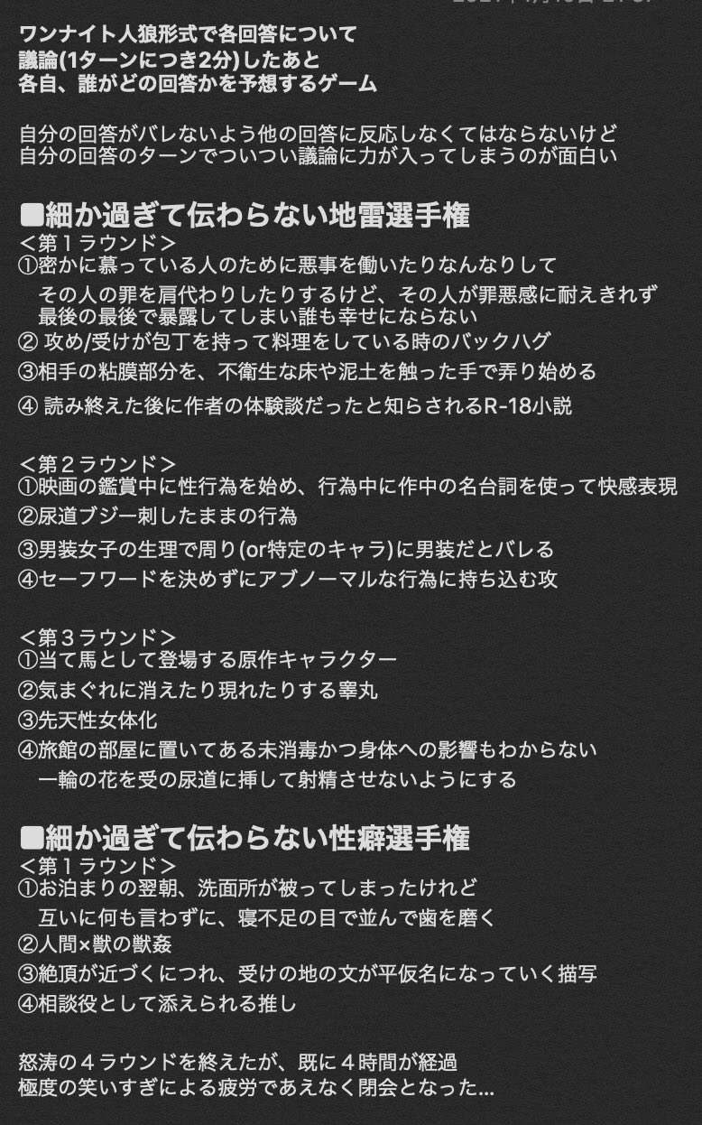 ﾋﾉﾊﾗ 16 細か過ぎて伝わらない地雷 性癖選手権しました 訓練された腐女子4人による4時間の死闘の結果と迷言集 推しの尿道で生け花すな T Co Lwgezc5loy Twitter