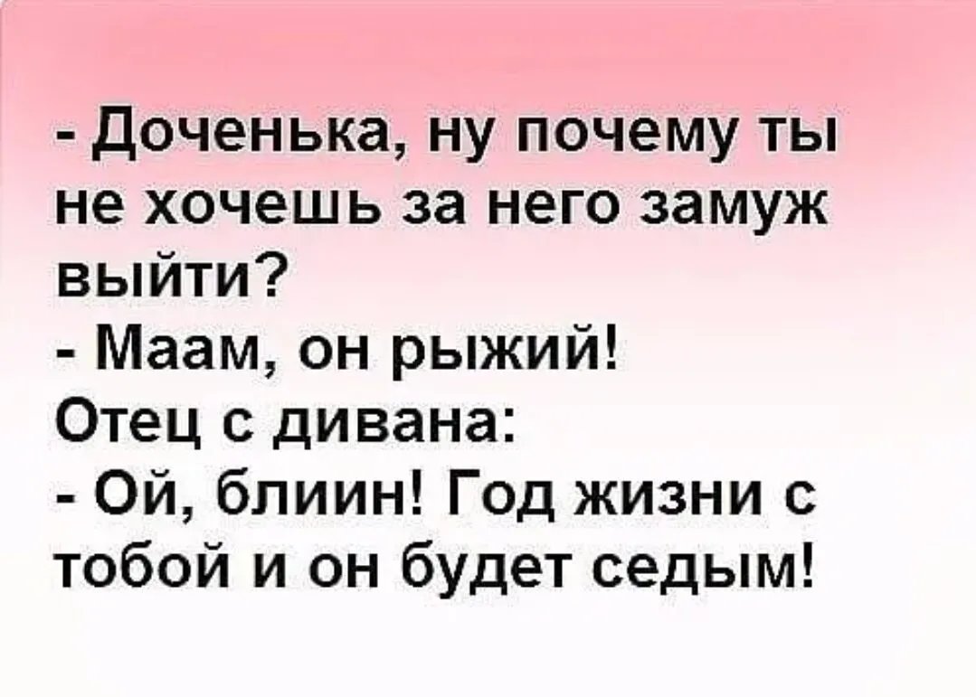 Смешной анекдот про дочку