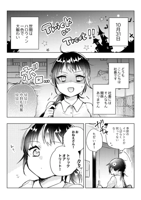 【創作漫画】ブラック弊社を滅ぼすために召喚した悪魔がお菓子くれなきゃ悪戯しちゃうそうです

#社長OLと悪魔ショタ 