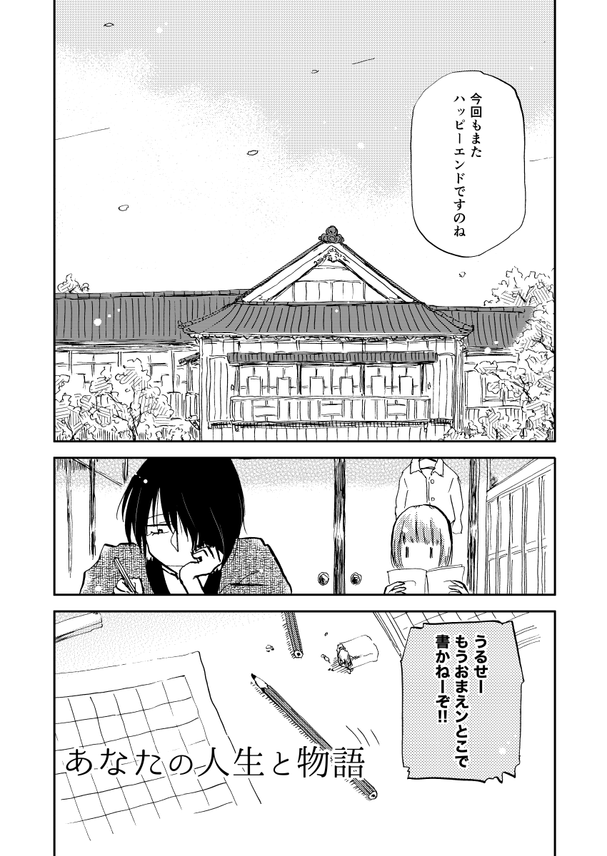 作家と雑誌記者の話(1/3)
 #創作百合 