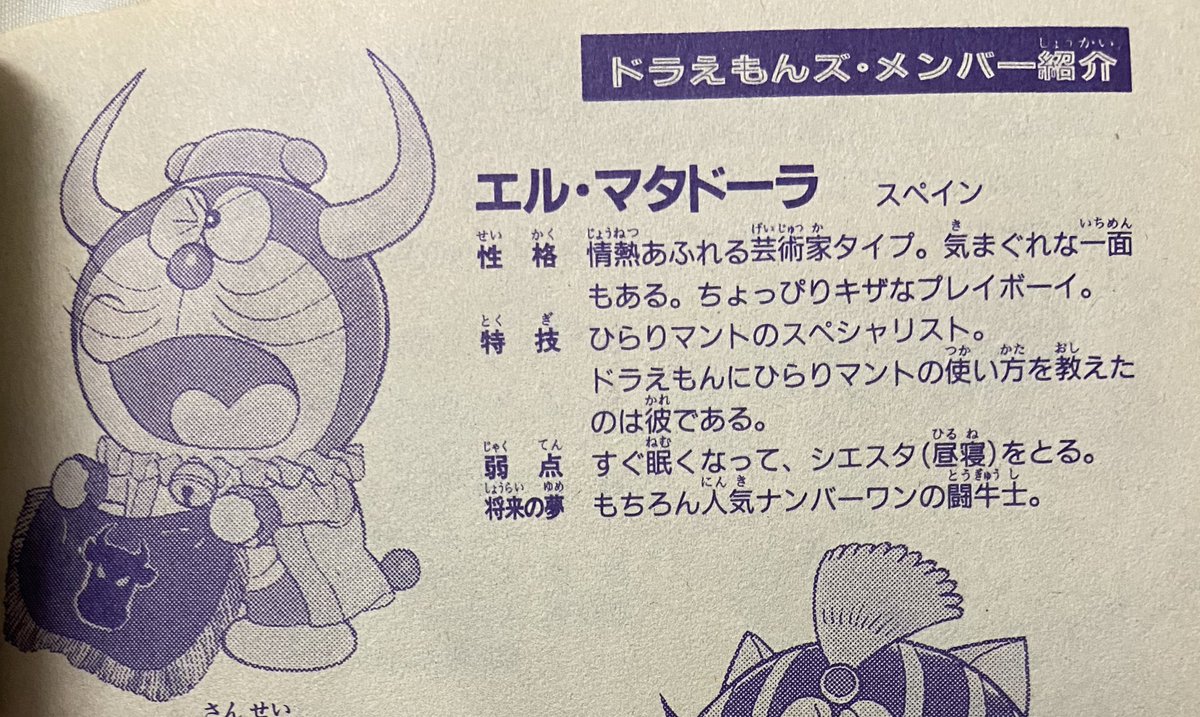 Kanban ドラえもんにひらりマントと空気砲の扱いを教えたのは それぞれエル マタドーラとキッドという豆知識