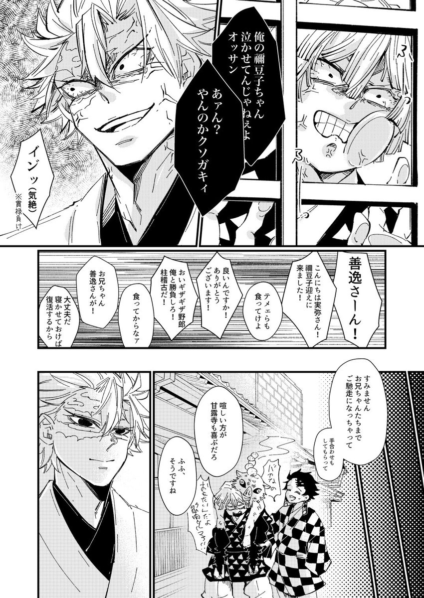 鬼滅の刃 ジャンプショップ 禰豆子の豆菓子の 不死川実弥