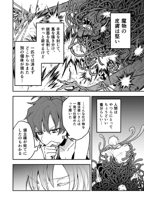 魔法使いの契約 第3話③ 