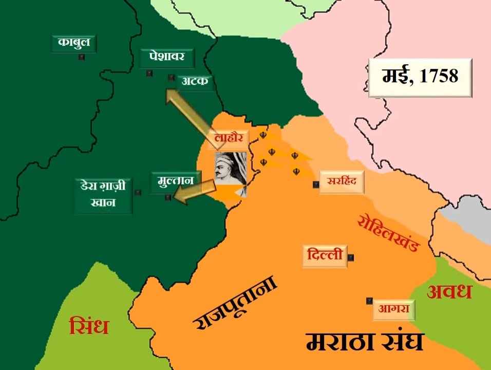 11.3. They captured lahore in april 17584. Multan, Dera Gazi khan and Peshwar in May 1758
