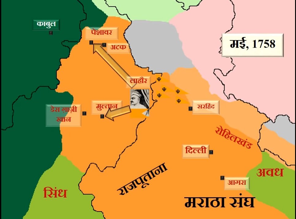 11.3. They captured lahore in april 17584. Multan, Dera Gazi khan and Peshwar in May 1758