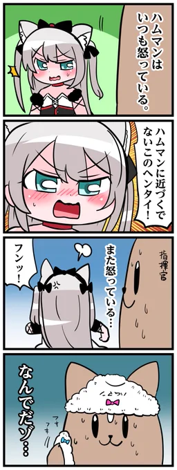 ハムマンと俺1 