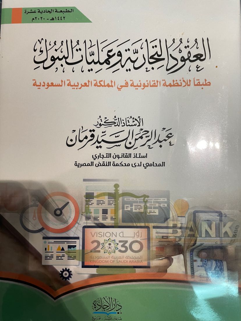 hnaltoriki's tweet photo. وصلني هذا الكتاب من استاذي وشيخي أ.د. عبدالرحمن قرمان  @karaman30  
ومن مكاسبي القانونية  أن كنت طالبا عند سعادته 

قد بلغني أنه يمر بوعكه صحية 
اللهم متعه بصحته وعافيته وأطل في عمره على طاعتك وبارك له في علمه وعمله وذريته https://t.co/X9ar1D9WJb