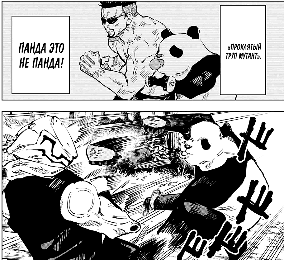 wangwitch's tweet photo. Как панда, но, сука, не панда.

#jujutsukaisen #магическаябитва https://t.co/SuNBLjMNq5