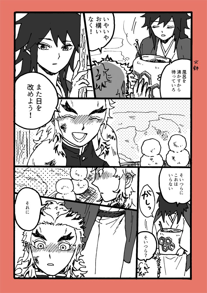 煉義まんが(冬もつとめて編) 
