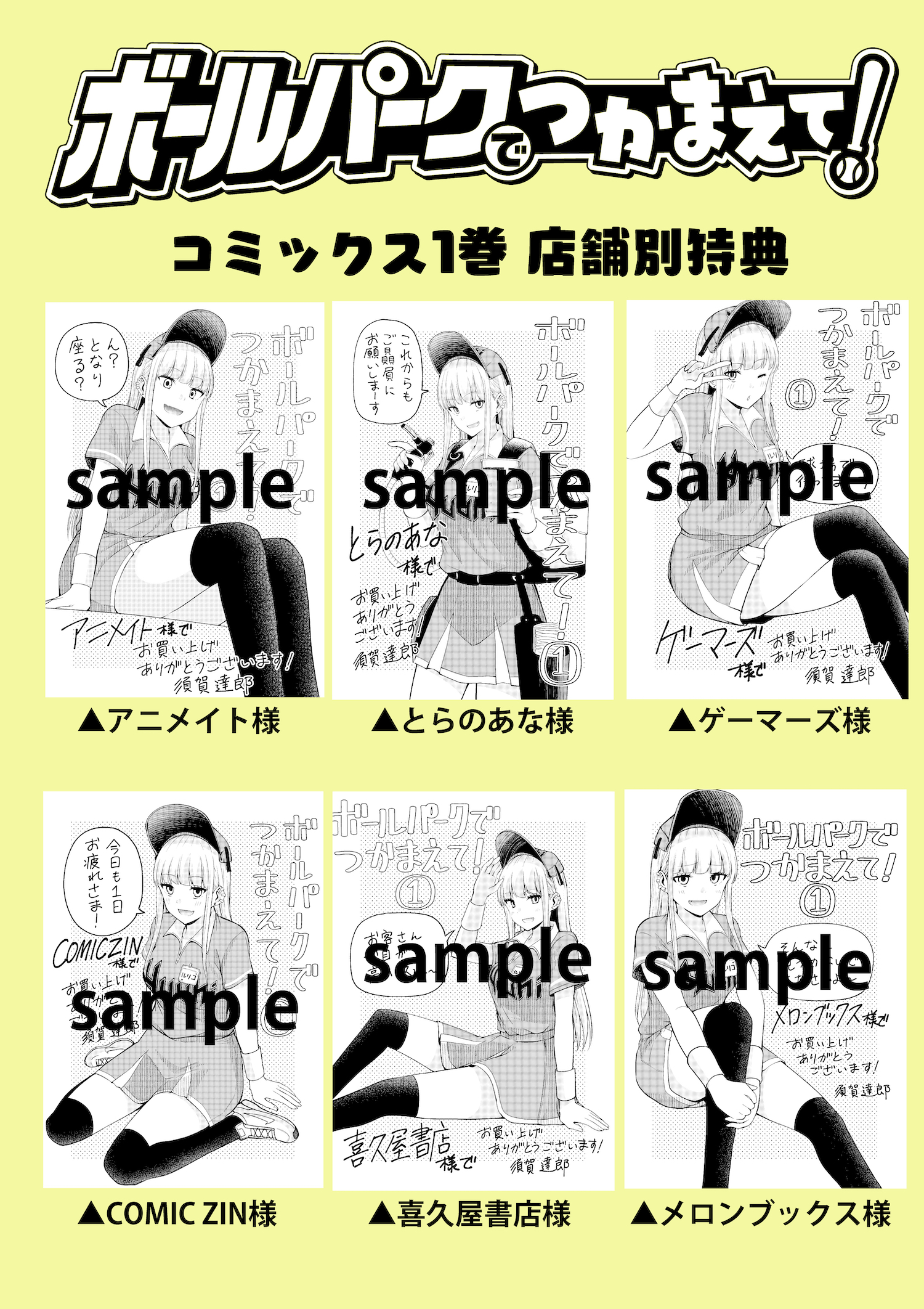 ボールパークでつかまえて! 店舗購入特典53枚セット ボールパークでつかまえて! コミック 1-16巻セット (講談社