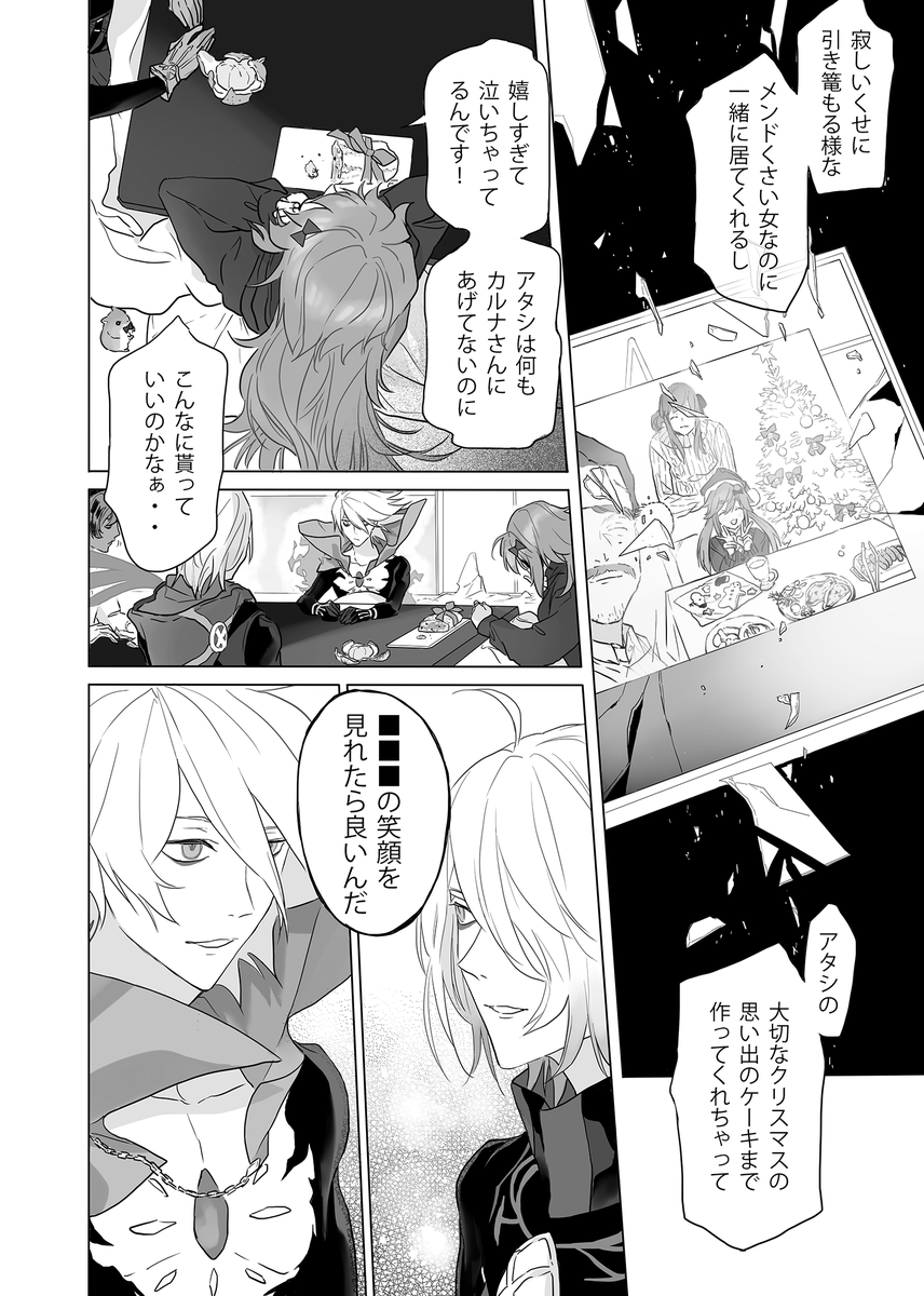 クリスマスなカルジナちゃん⑥ 