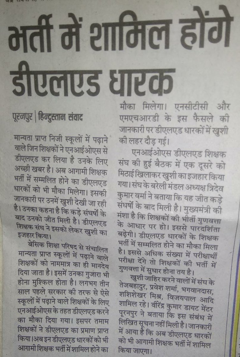 NiosDeledUp1's tweet photo. जनपद पीलीभीत की प्रेस कवरेज...
@NiosDeledUp1 @niosdeledpbe @AdarshSriv561 @RAJNIKANTTIWAR_ @VermaRCup @NiosDeled_Lko_M @niosdeledbly @NiosDeledLkoM https://t.co/6VSrsgvAMF