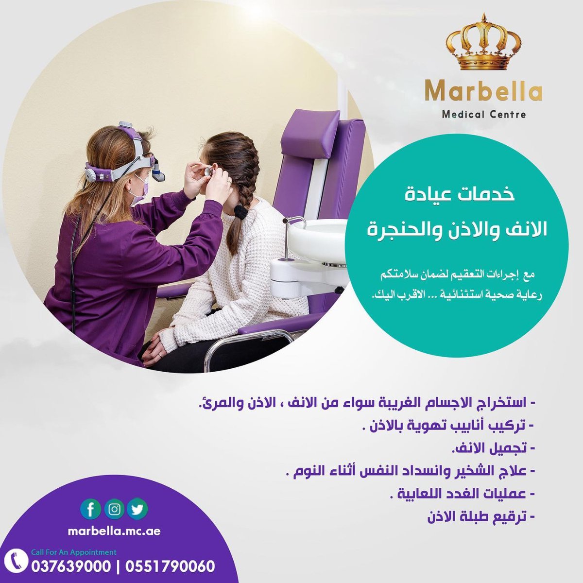 A highly experienced team of ENT specialists offers you the best treatment and care for ear
We care about your healthy smile 
+97137639000
+971566391990
#ent #doctor #medicine #surgery #medical #orl #otolaryngology #hearingloss #Al_Ain #UAE #Marbella_Medical_Center