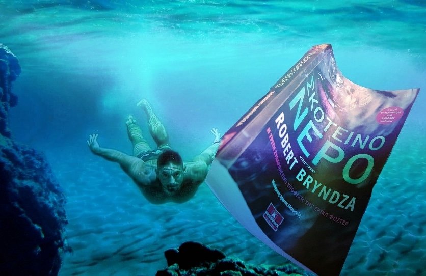 O BookEat σας προτείνει:
ΣΚΟΤΕΙΝΟ ΝΕΡΟ από τις εκδόσεις <a href="/klidarithmos/">Κλειδάριθμος</a> !!!!
#Book_Reviews_Gr #BookReviewsGr #Bookiss #ΣΚΟΤΕΙΝΟΝΕΡΟ #kleidarithmosbooks 
bookreviewsgr.blogspot.com/2021/01/blog-p…