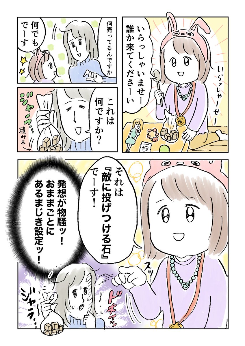 お店屋さんごっこ 